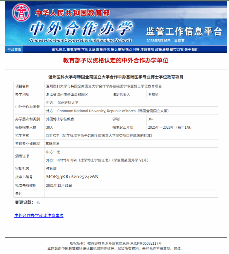 喜报！女同色情片
获批基础医学博士学位中外合 ...